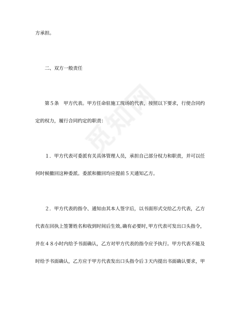 建设工程施工合同（通用