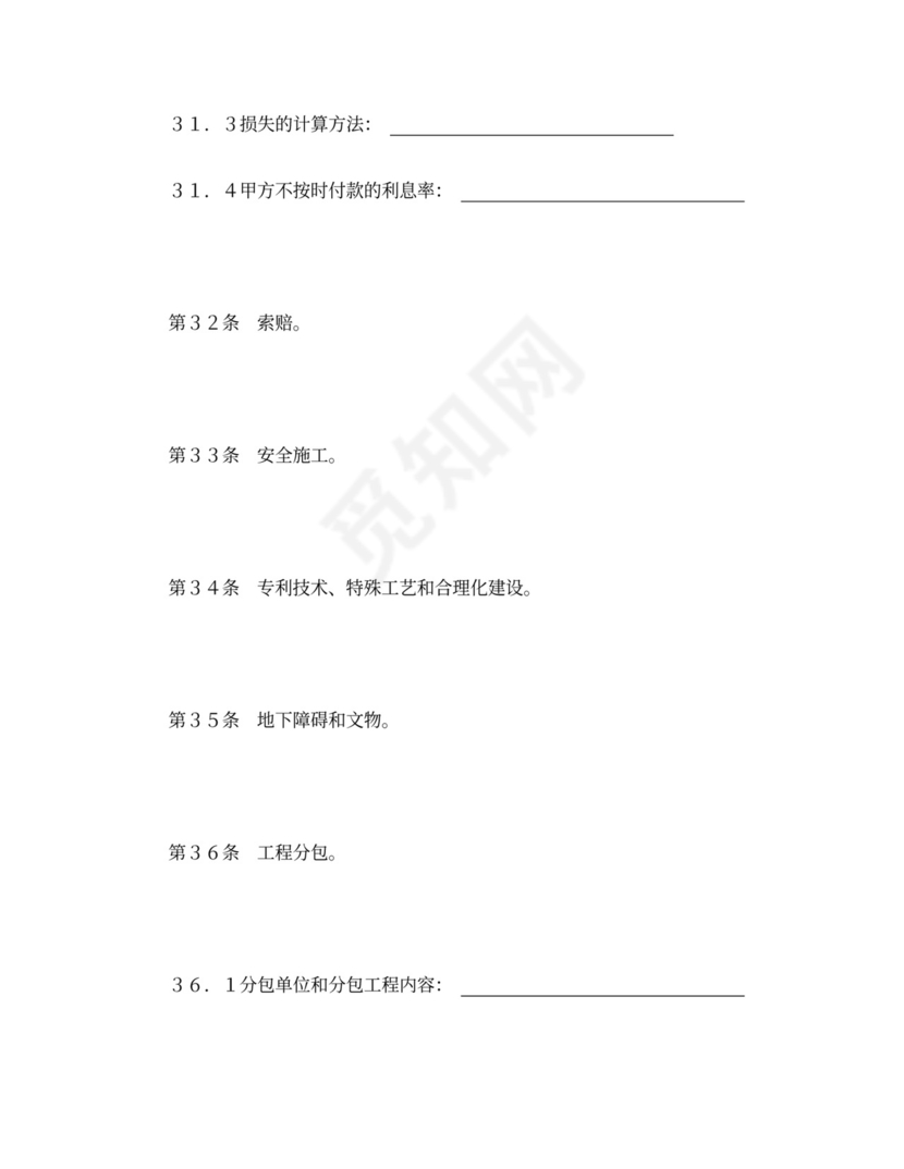 建设工程施工合同（通用