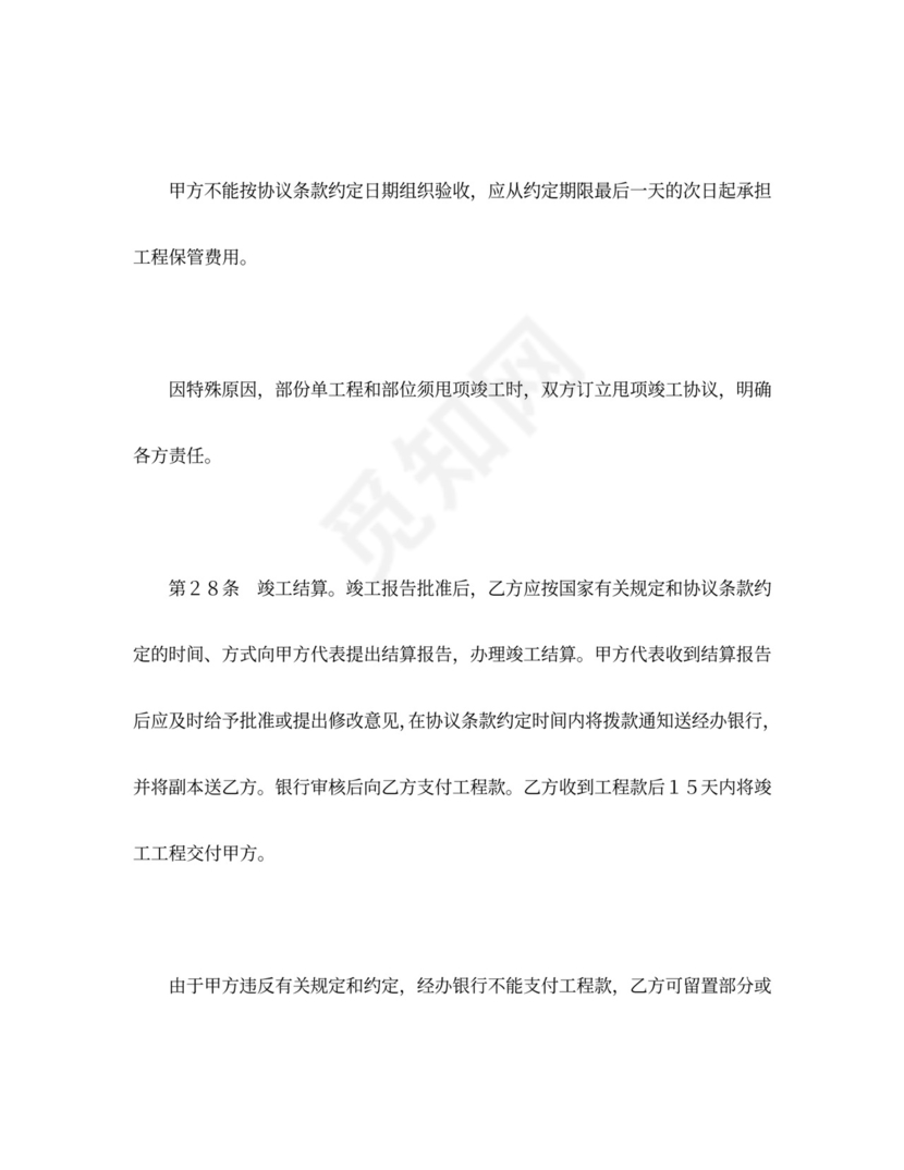 建设工程施工合同（通用