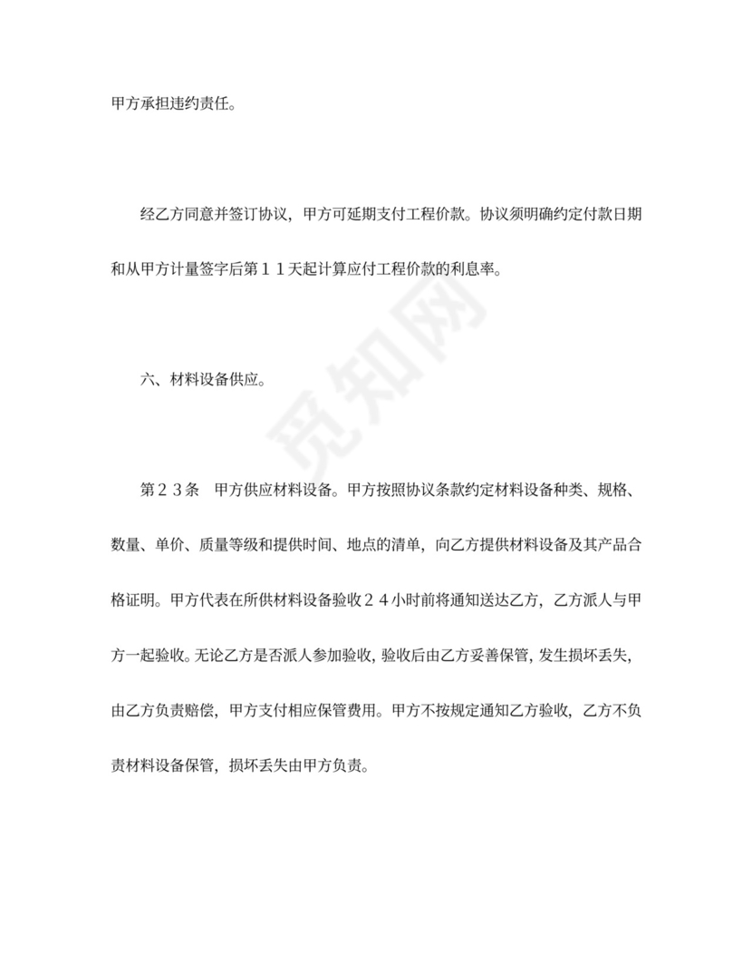 建设工程施工合同（通用