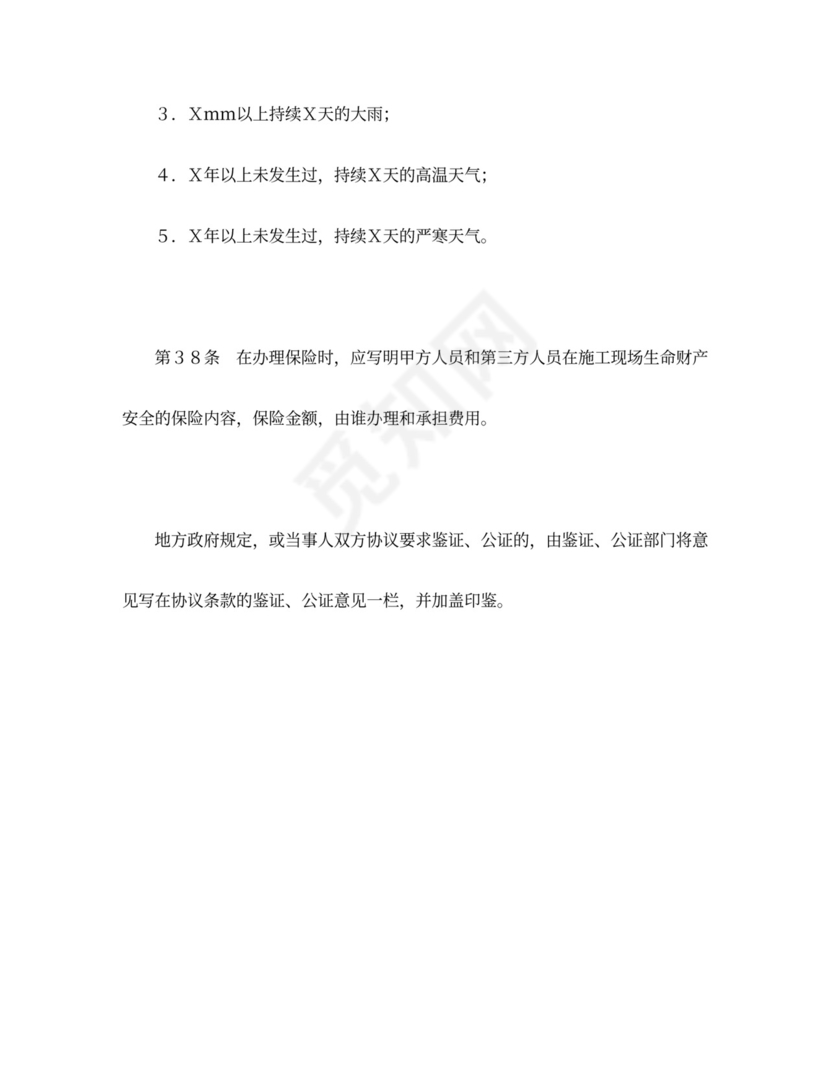 建设工程施工合同（通用