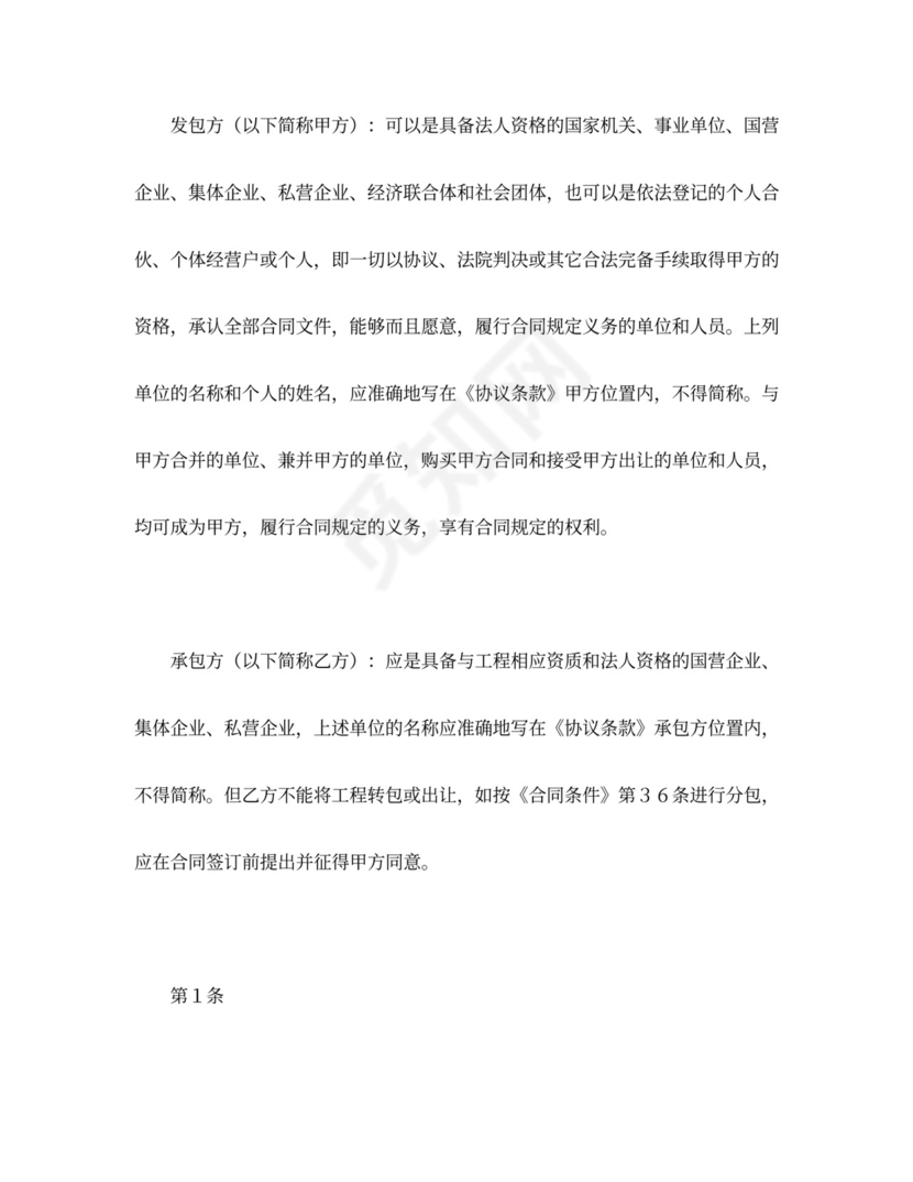 建设工程施工合同（通用