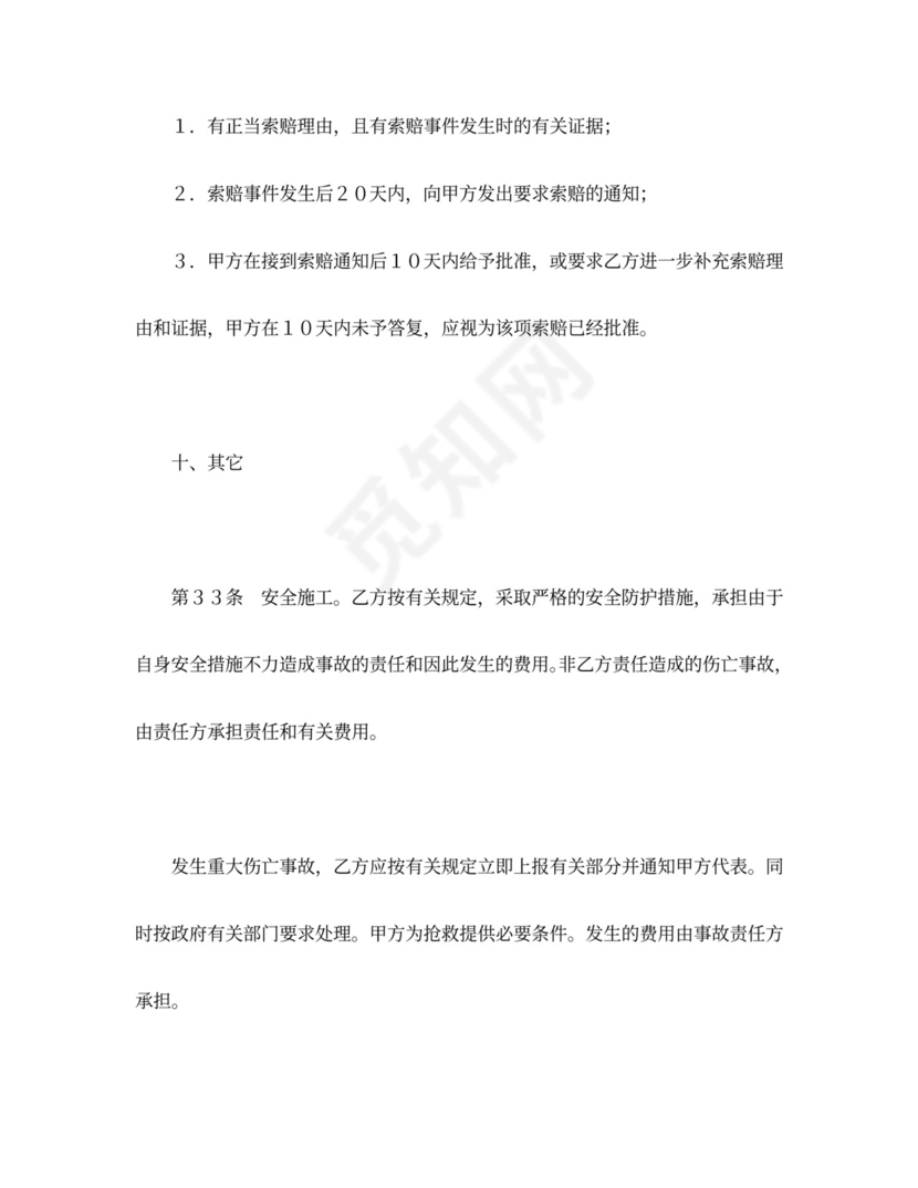 建设工程施工合同（通用