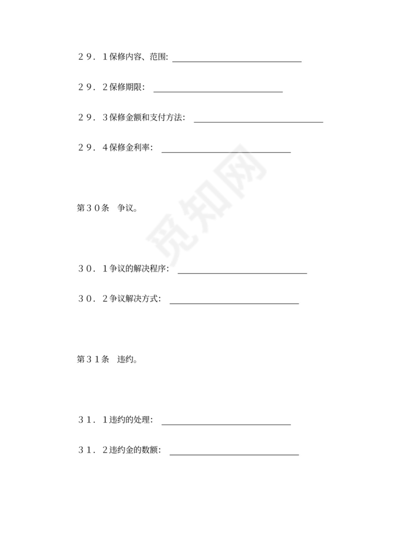 建设工程施工合同（通用