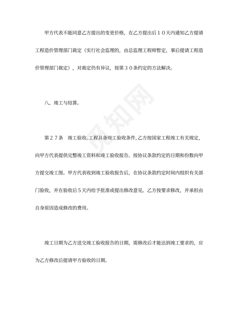 建设工程施工合同（通用