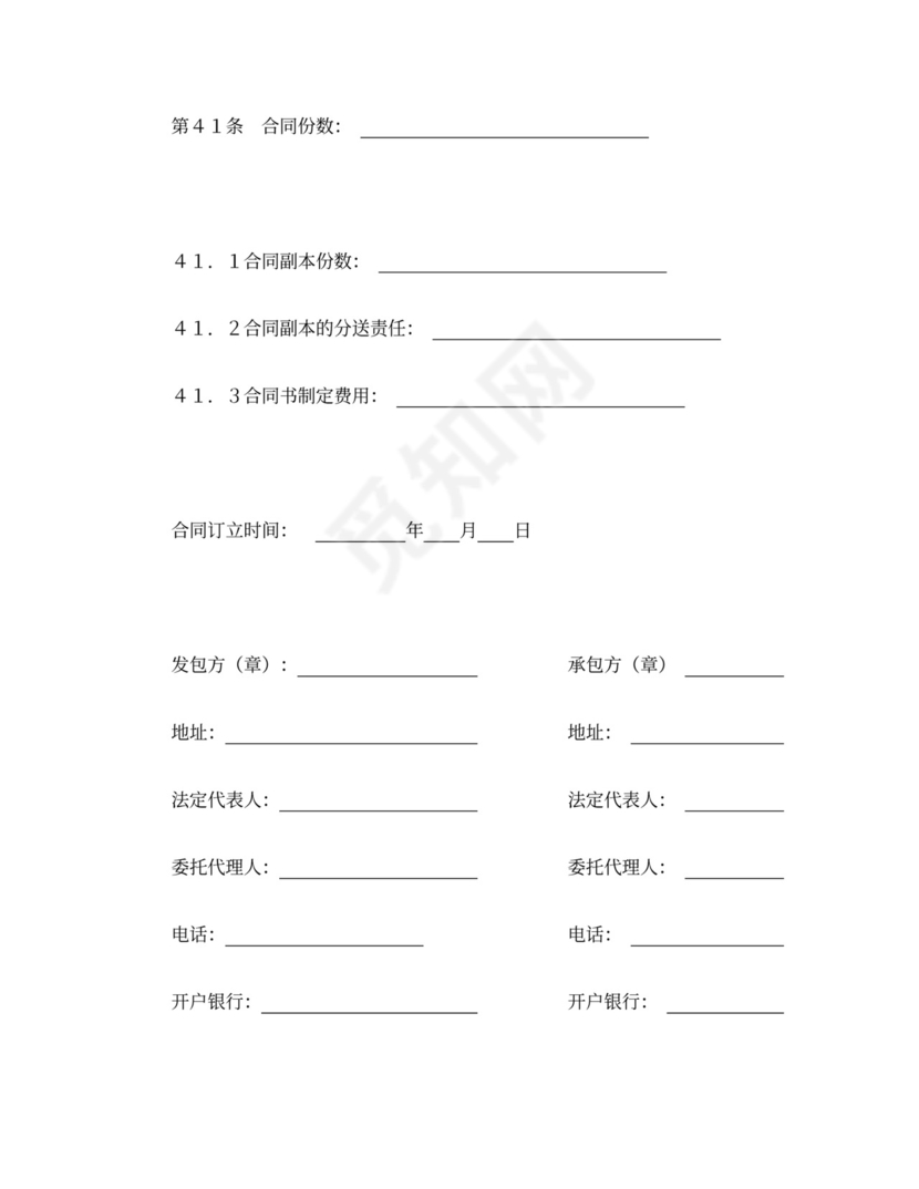 建设工程施工合同（通用