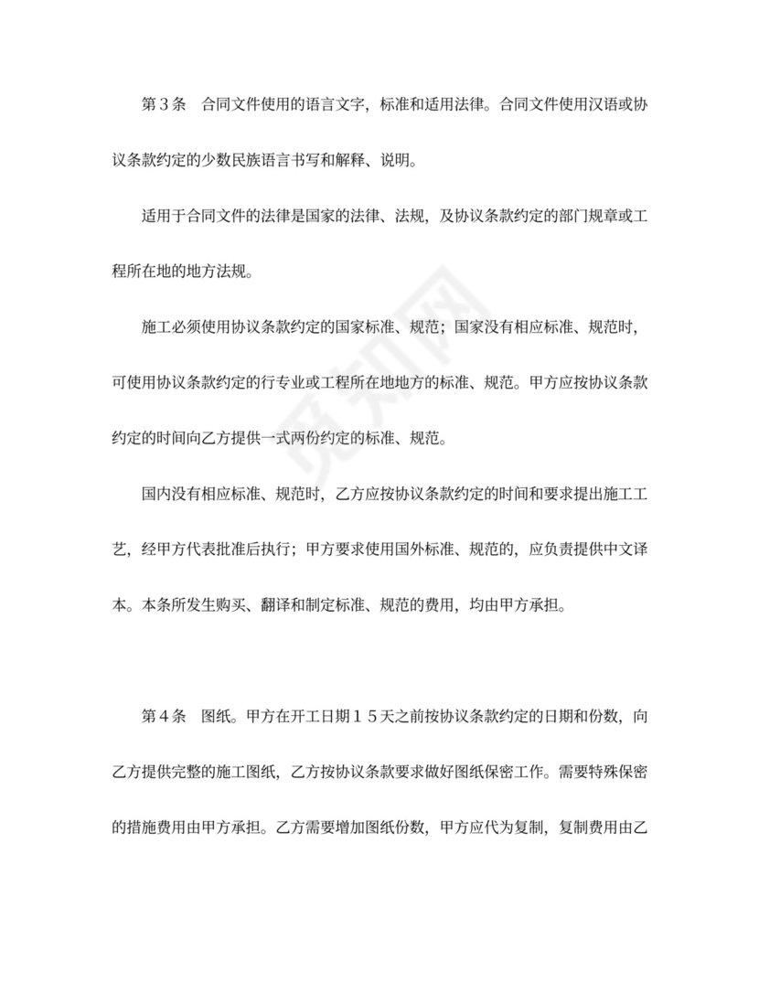 建设工程施工合同（通用