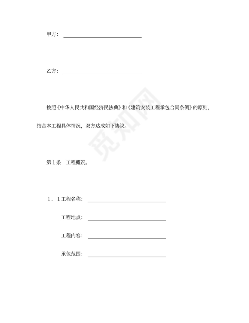 建设工程施工合同（通用