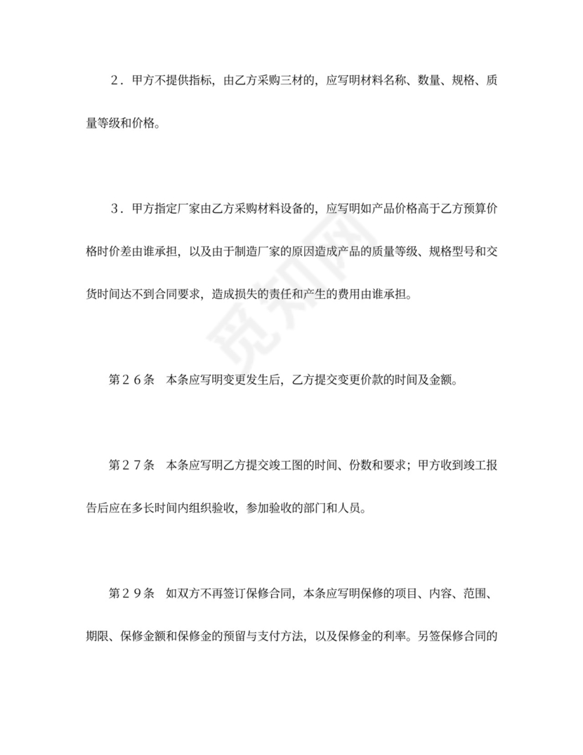 建设工程施工合同（通用