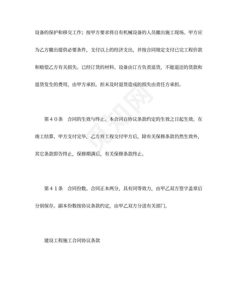 建设工程施工合同（通用