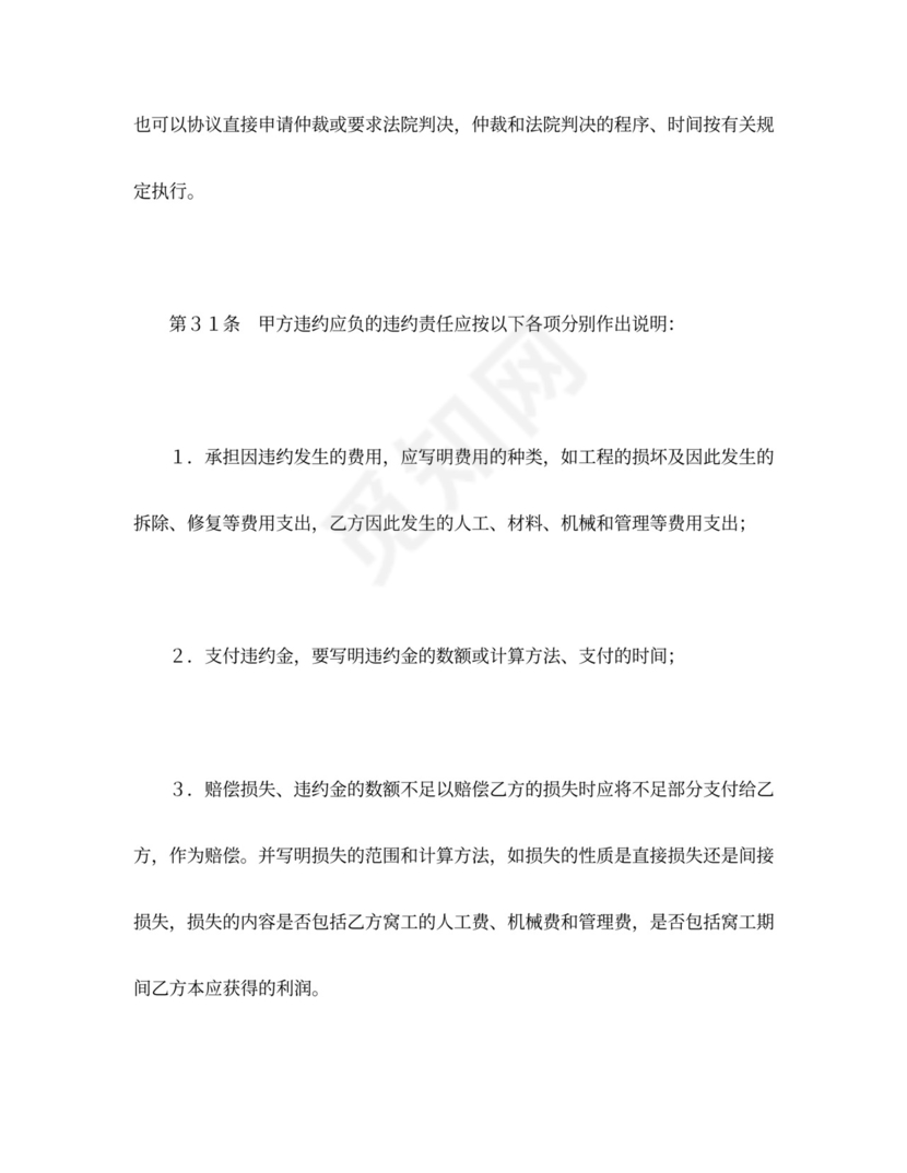 建设工程施工合同（通用