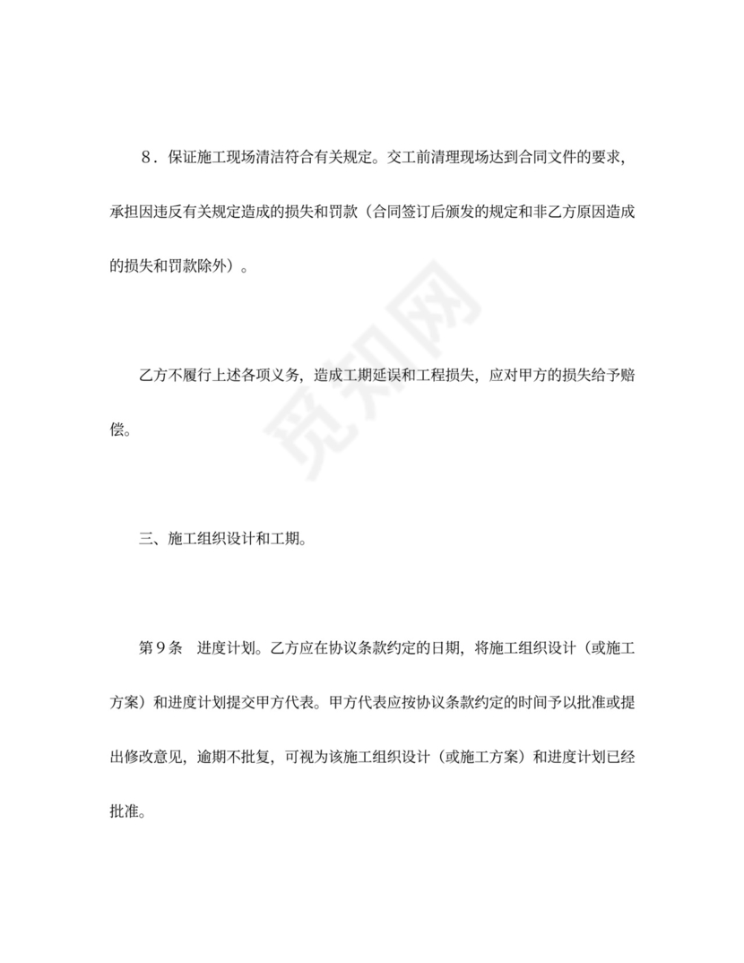 建设工程施工合同（通用