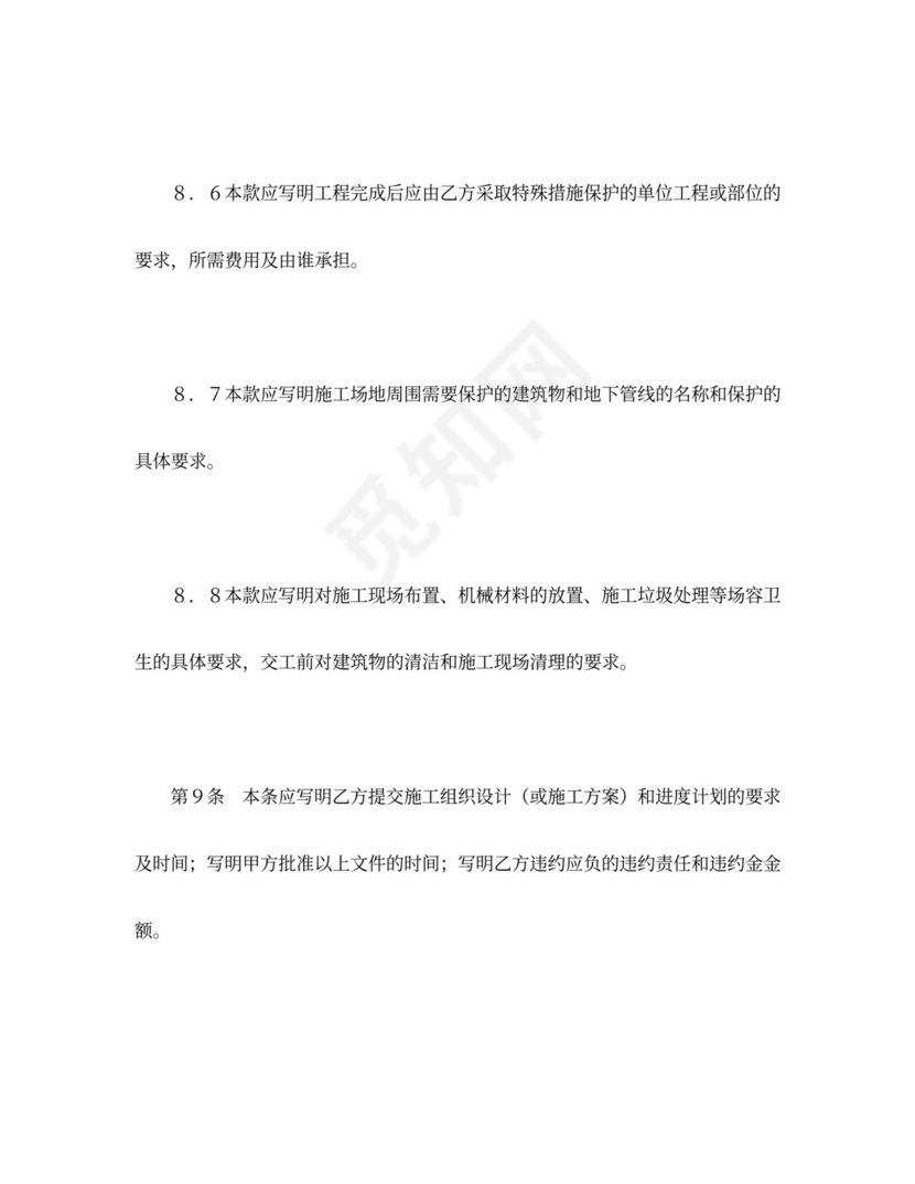 建设工程施工合同（通用