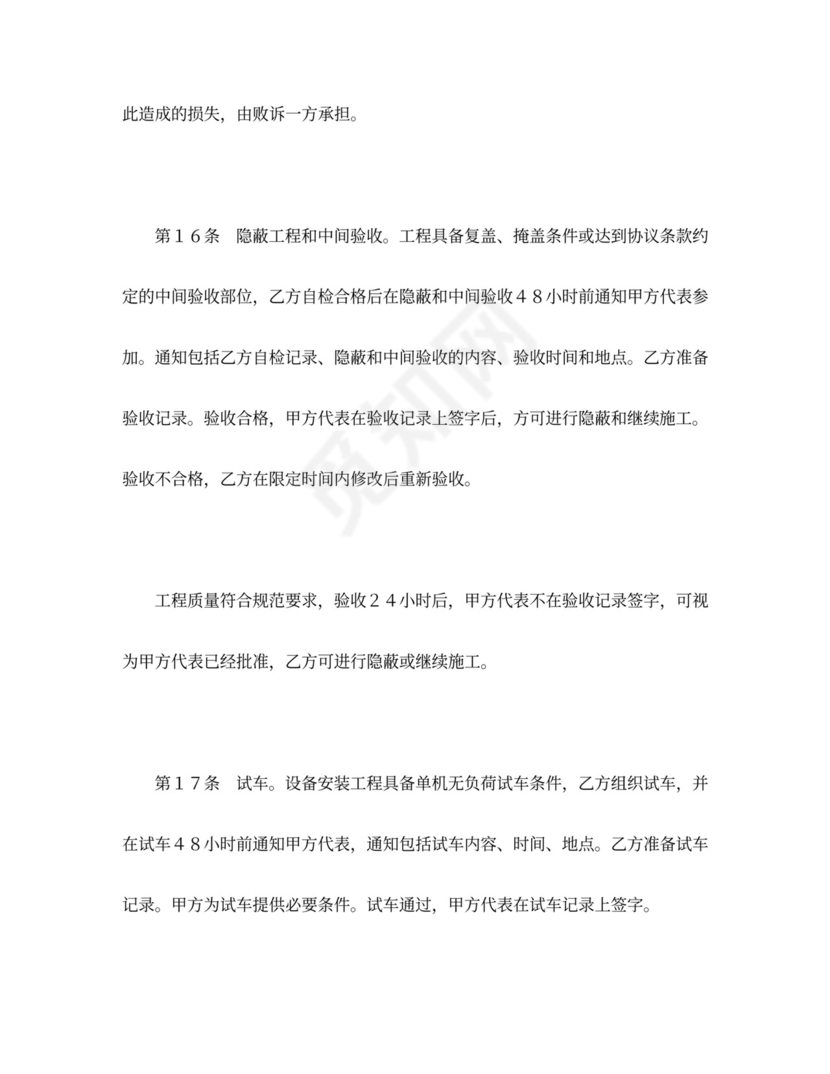 建设工程施工合同（通用