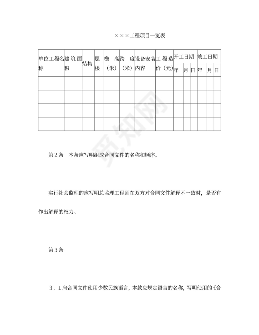 建设工程施工合同（通用