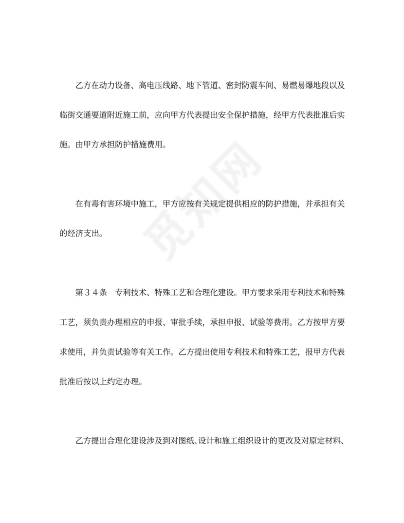 建设工程施工合同（通用