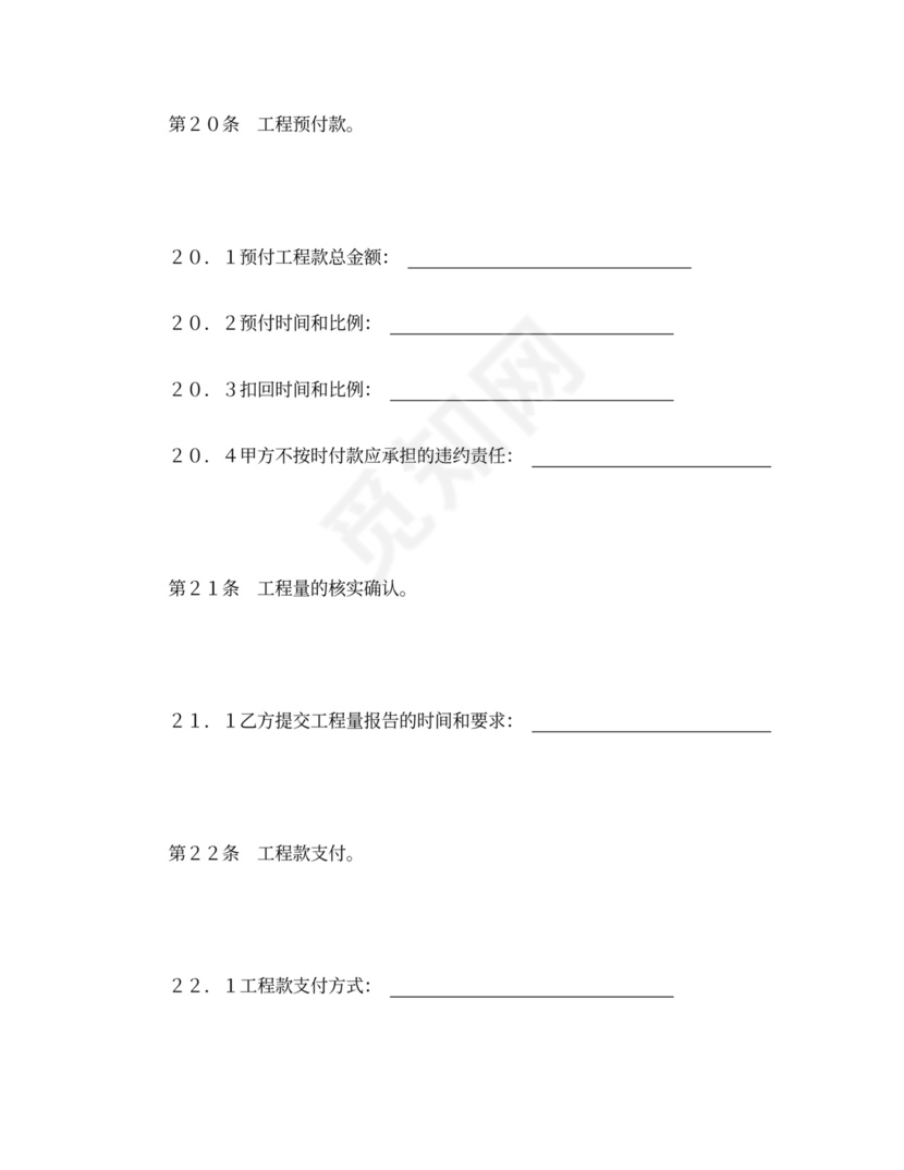 建设工程施工合同（通用