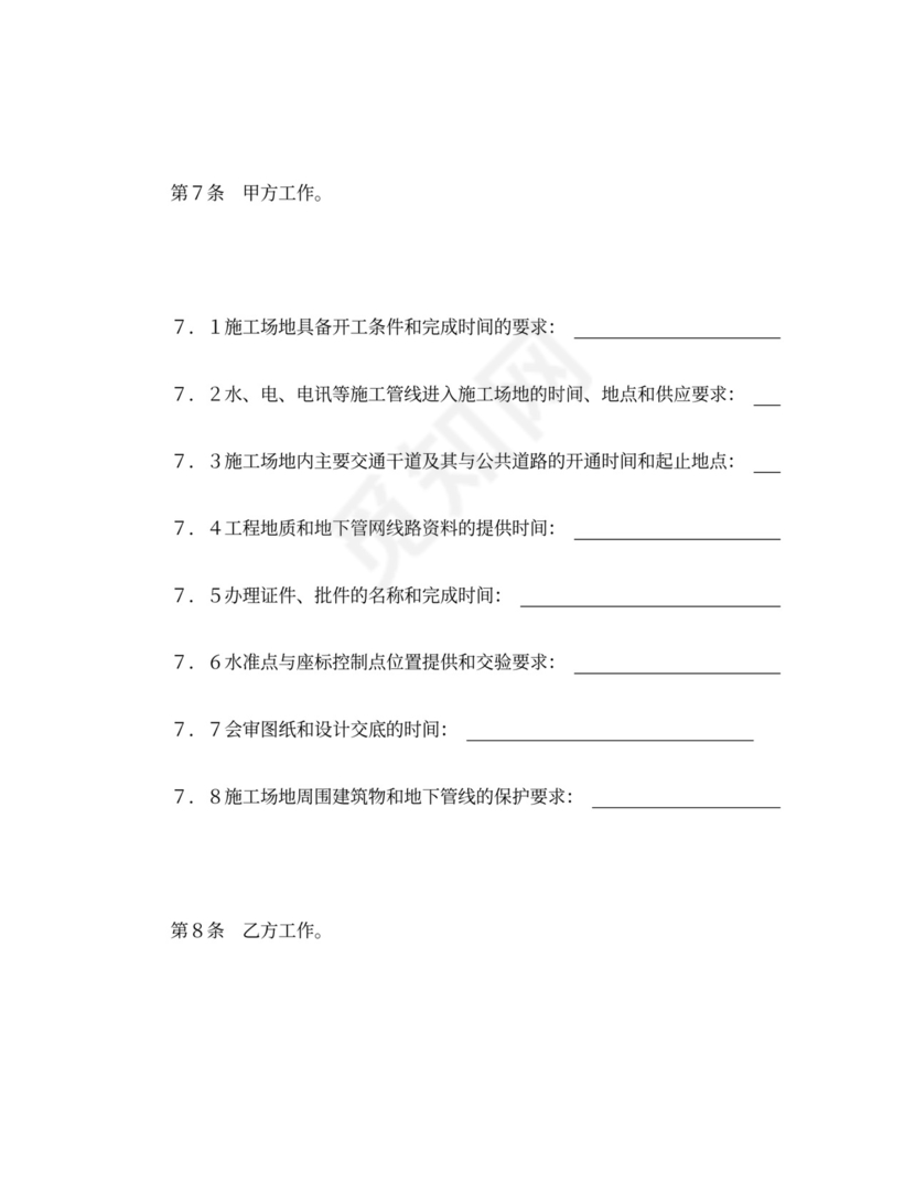 建设工程施工合同（通用