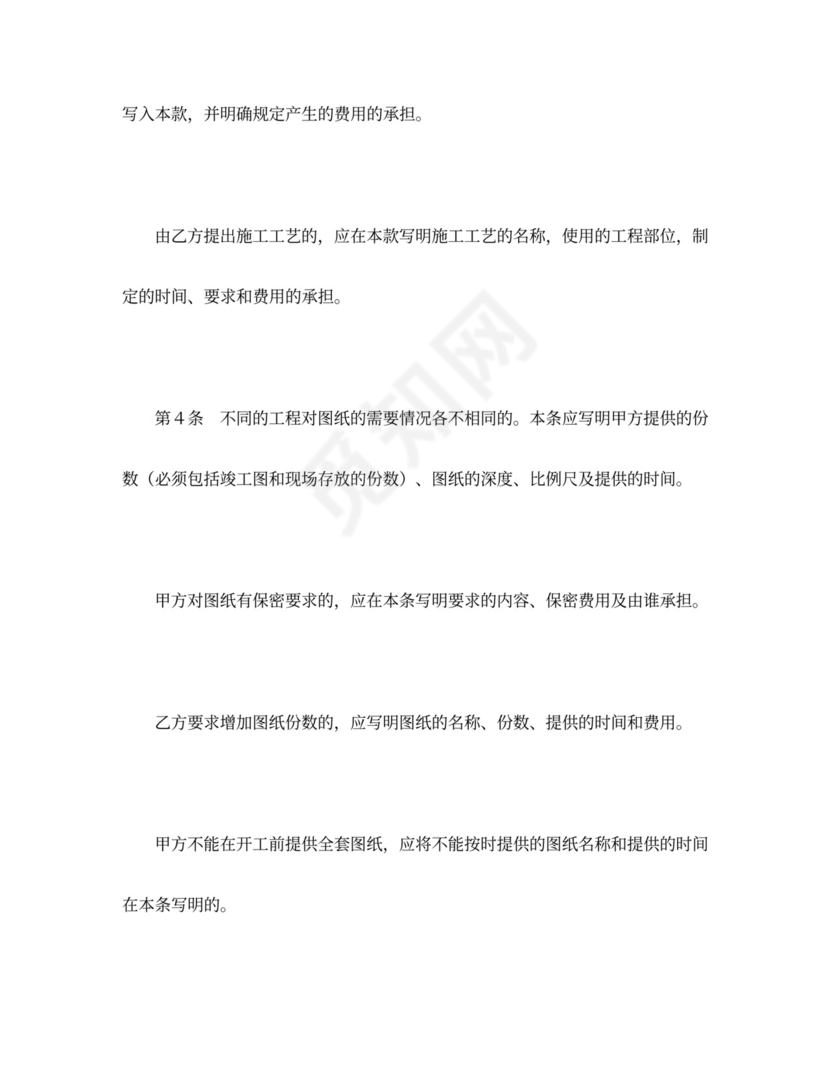 建设工程施工合同（通用