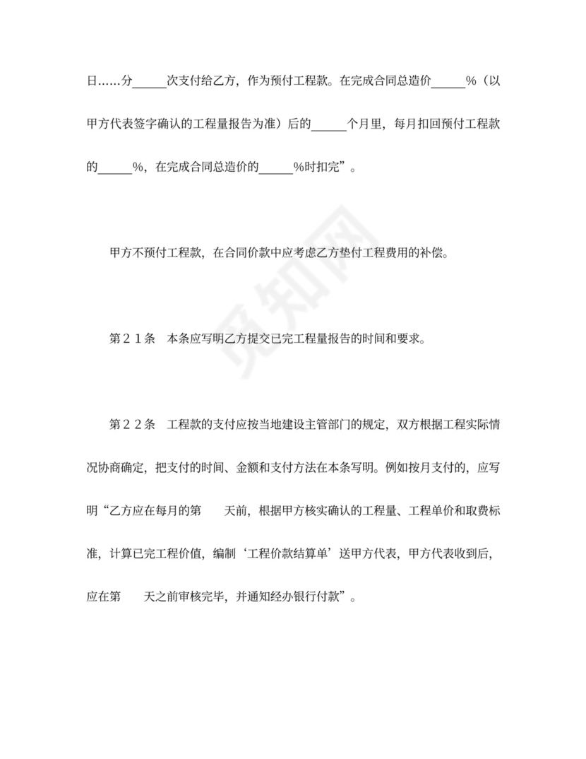 建设工程施工合同（通用