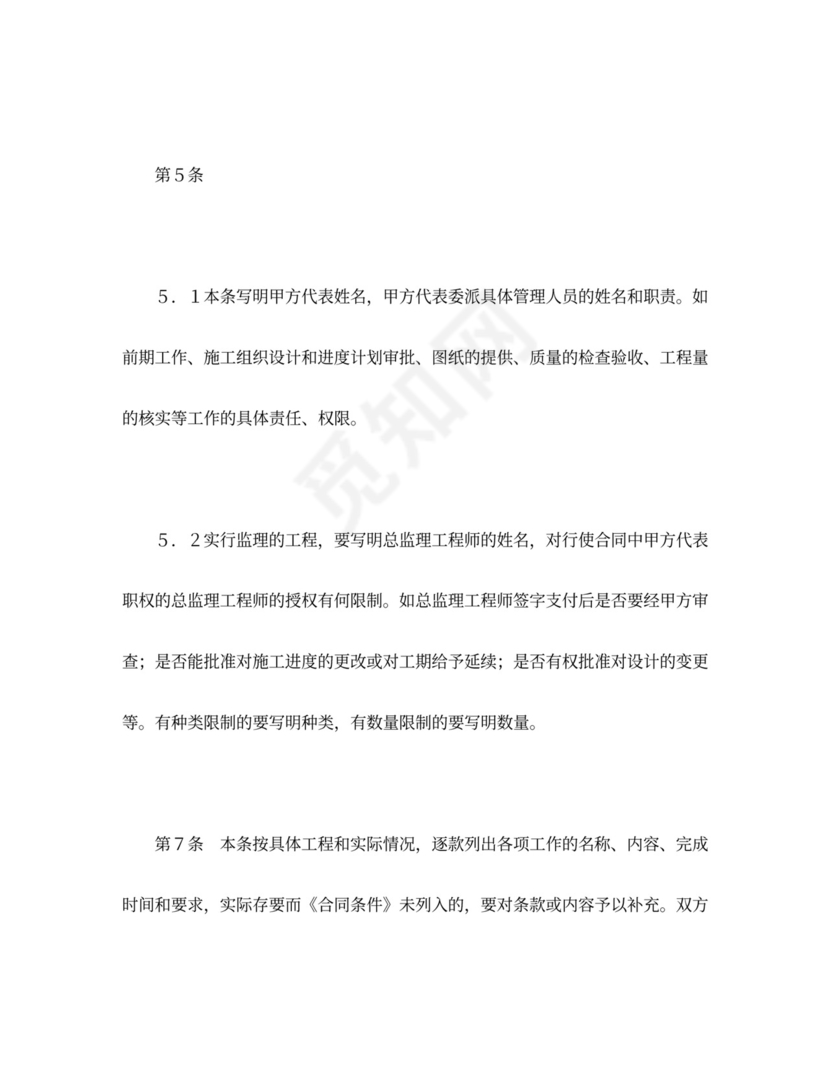 建设工程施工合同（通用