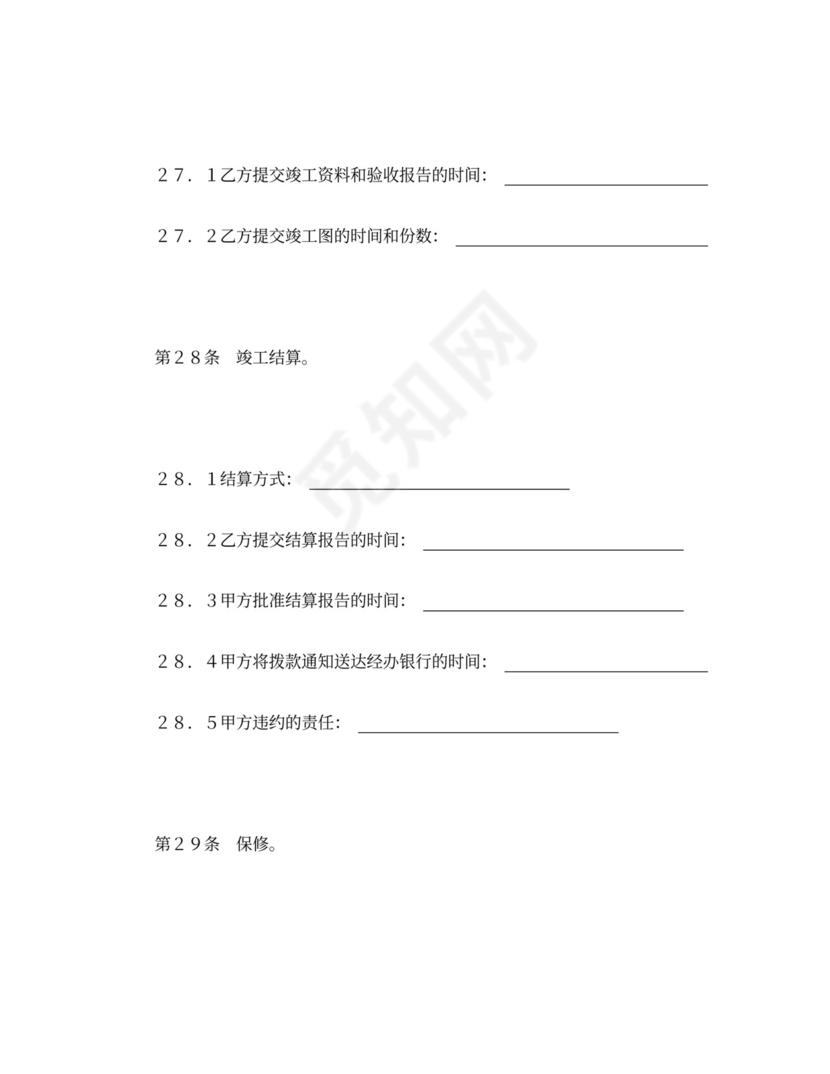 建设工程施工合同（通用