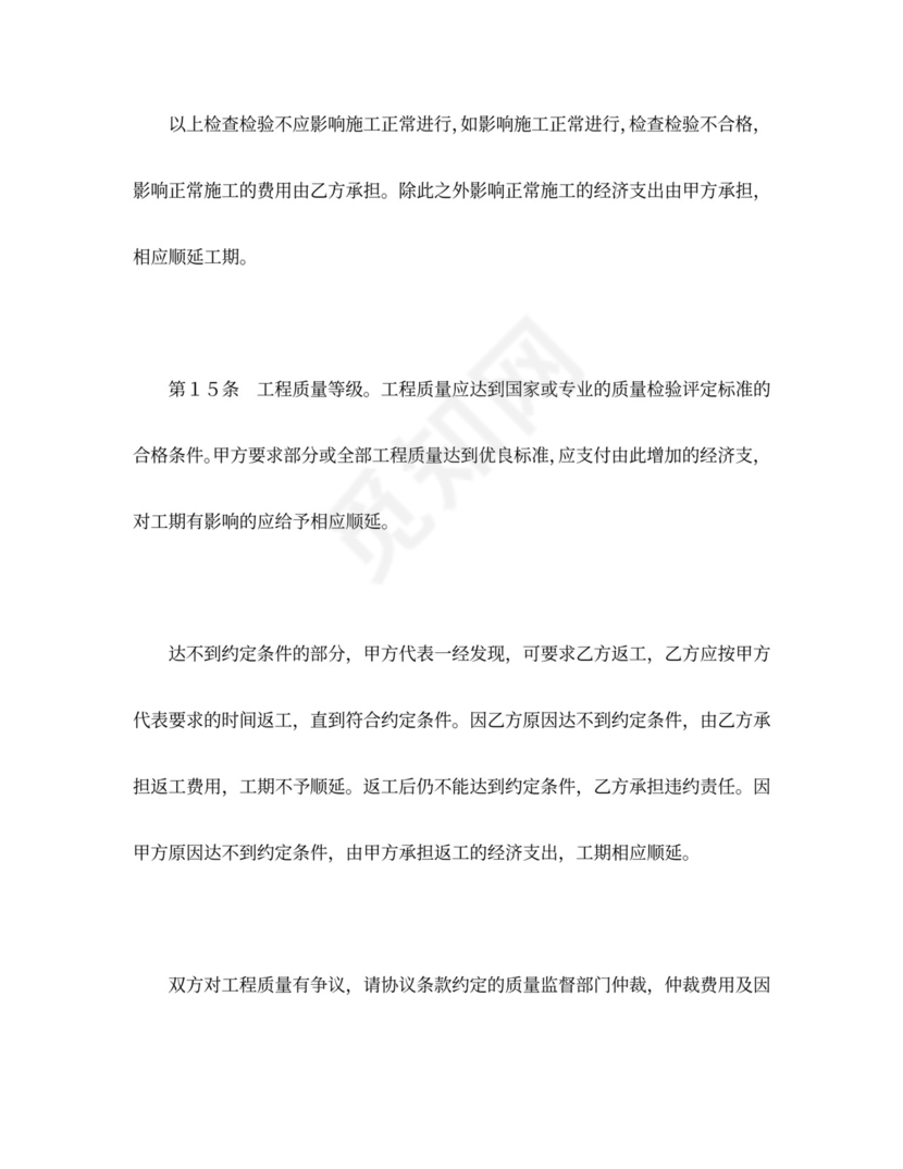 建设工程施工合同（通用