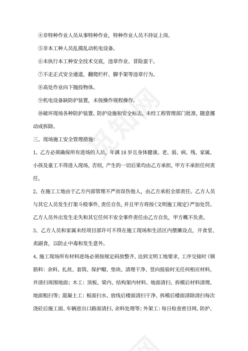 建筑施工安全责任合同模板