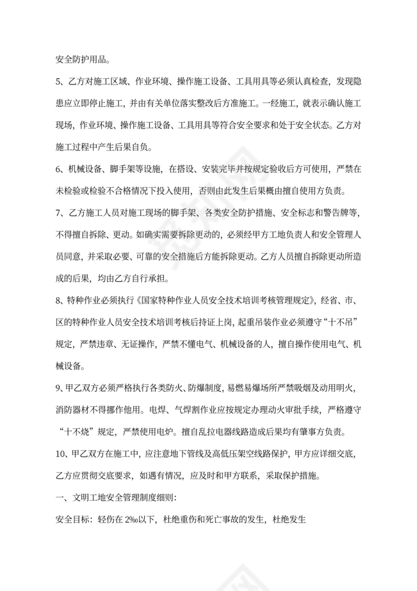 建筑施工安全责任合同模板