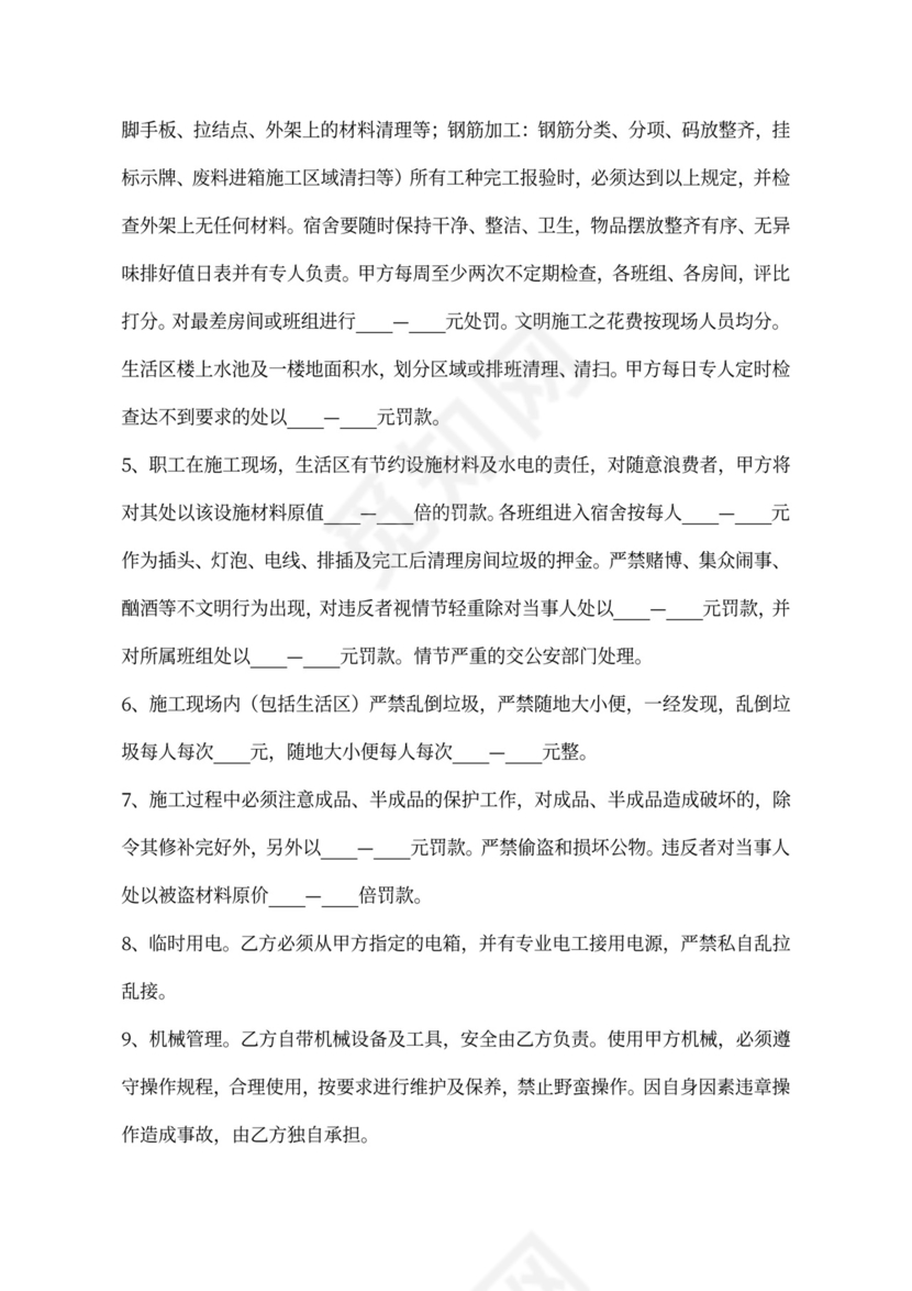 建筑施工安全责任合同模板