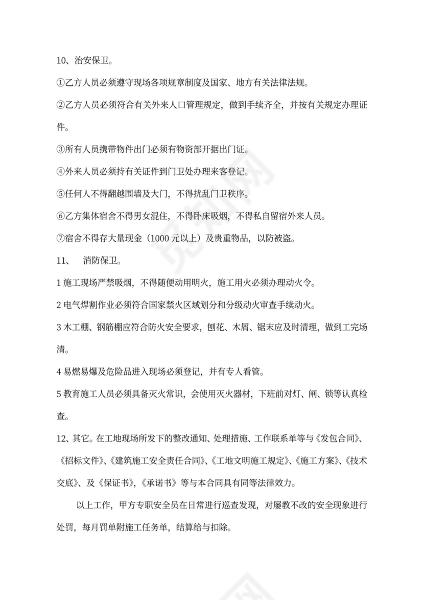 建筑施工安全责任合同模板