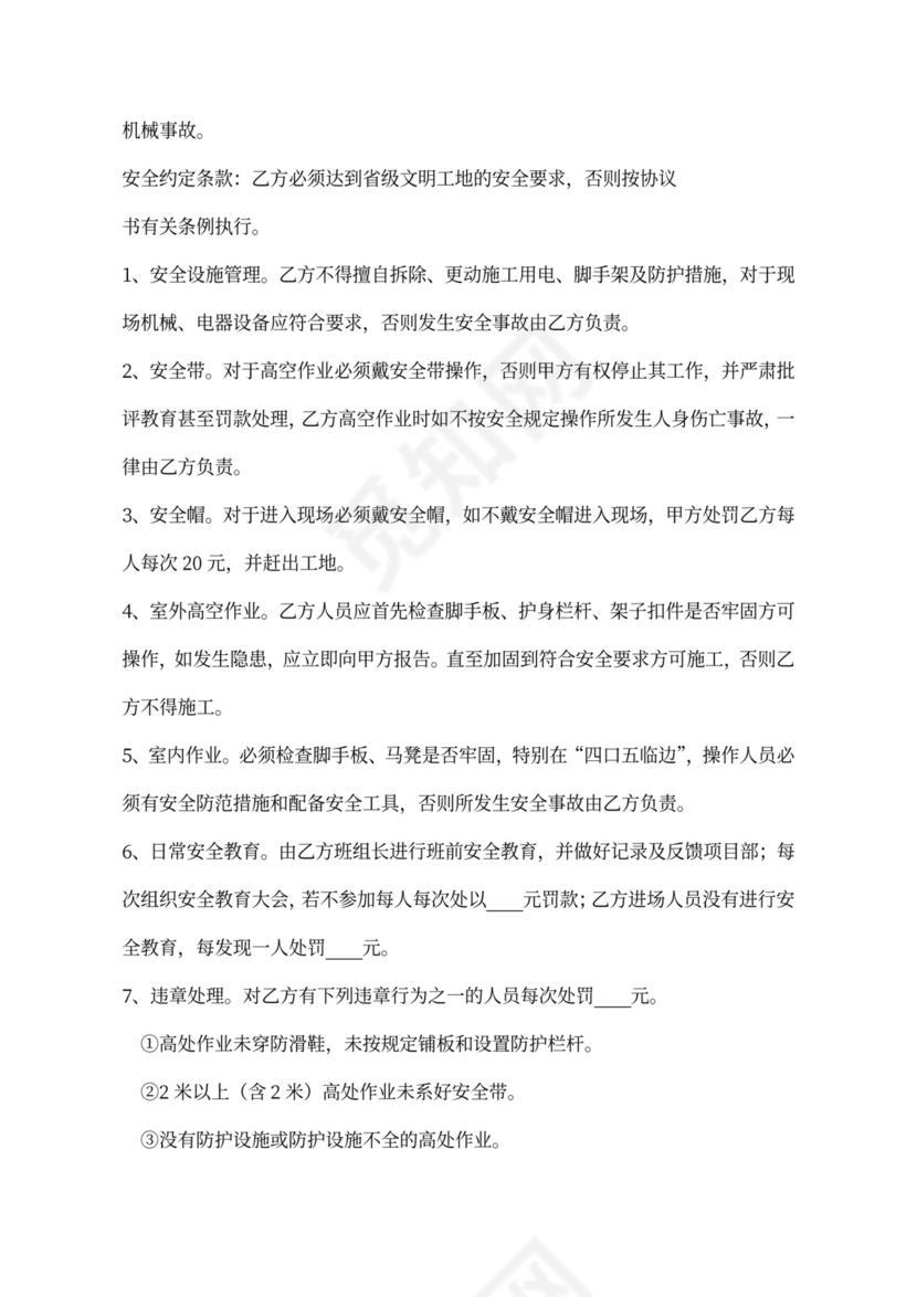 建筑施工安全责任合同模板