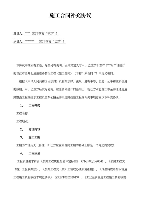 施工合同补充协议给水管道工程