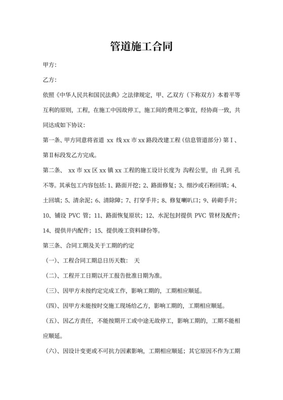 管道施工合同模板