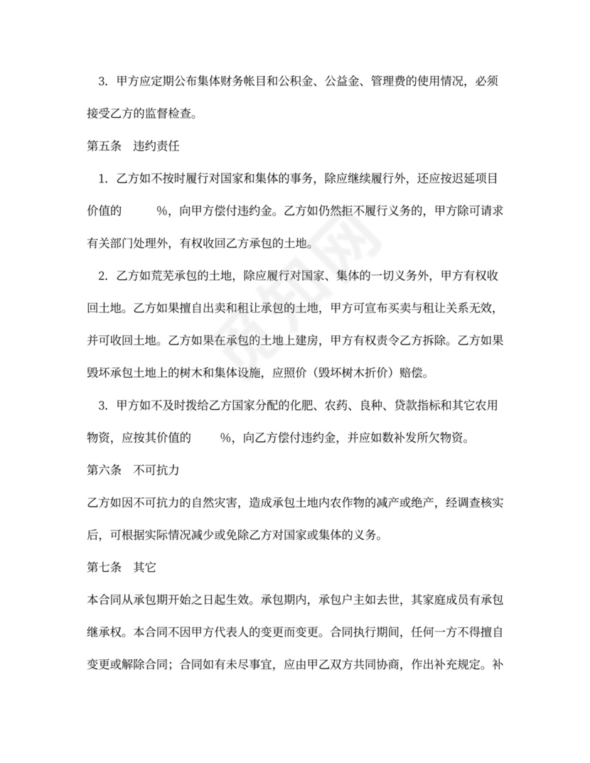 土地经营承包合同协议