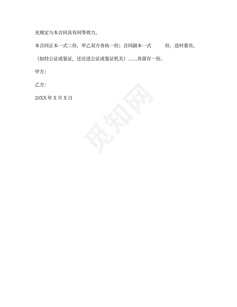 土地经营承包合同协议