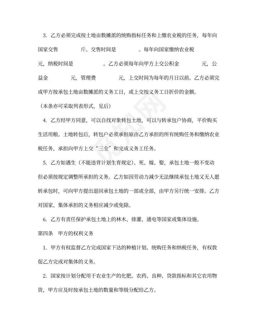 土地经营承包合同协议