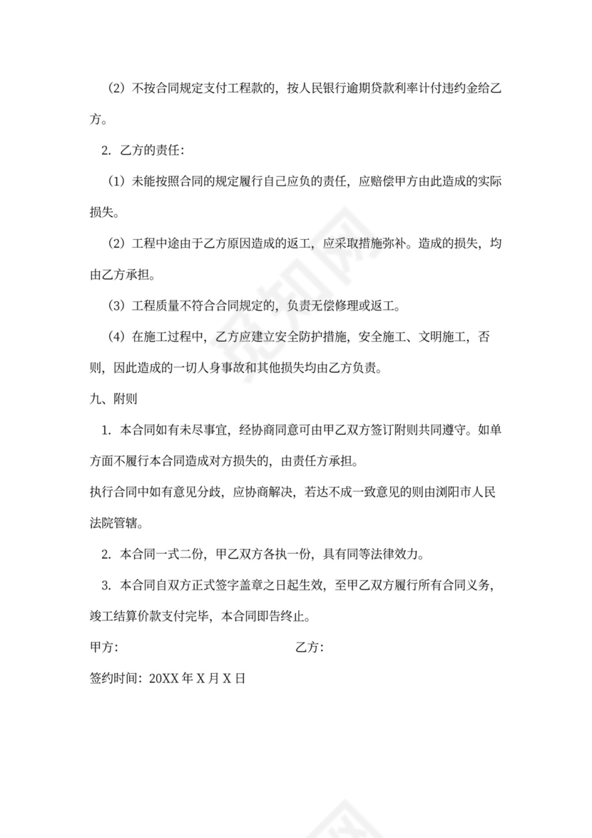 造林绿化承包合同