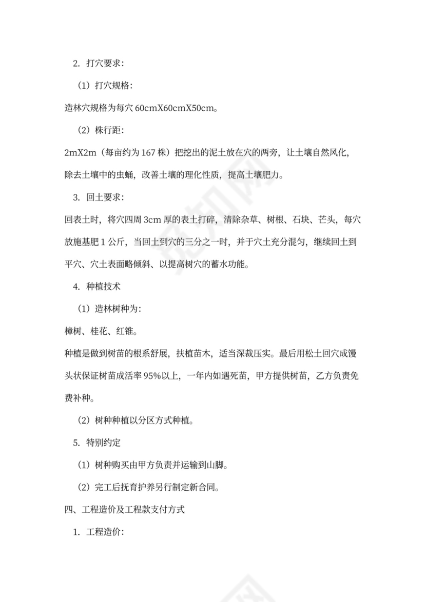 造林绿化承包合同