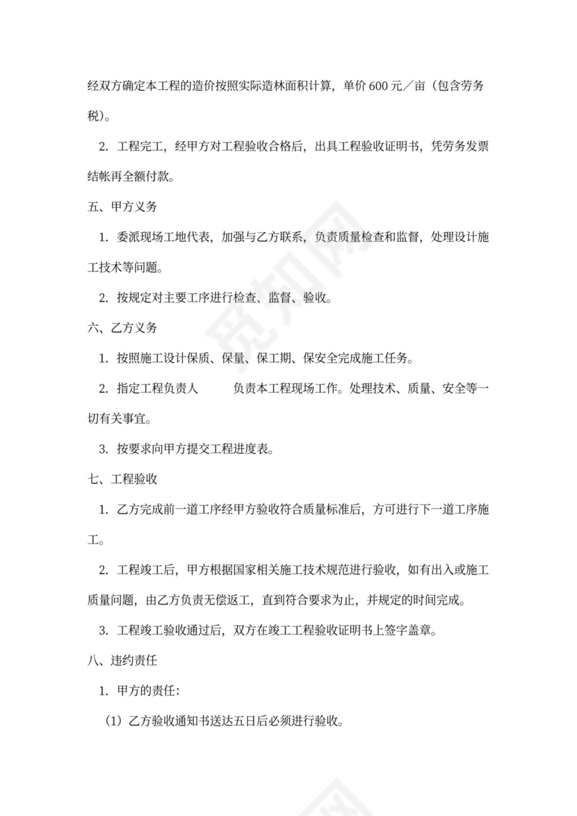 造林绿化承包合同