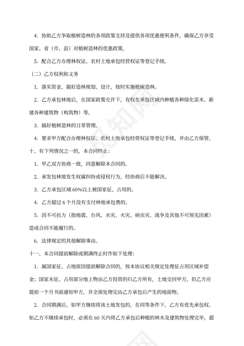 农村植树造林山地承包合同