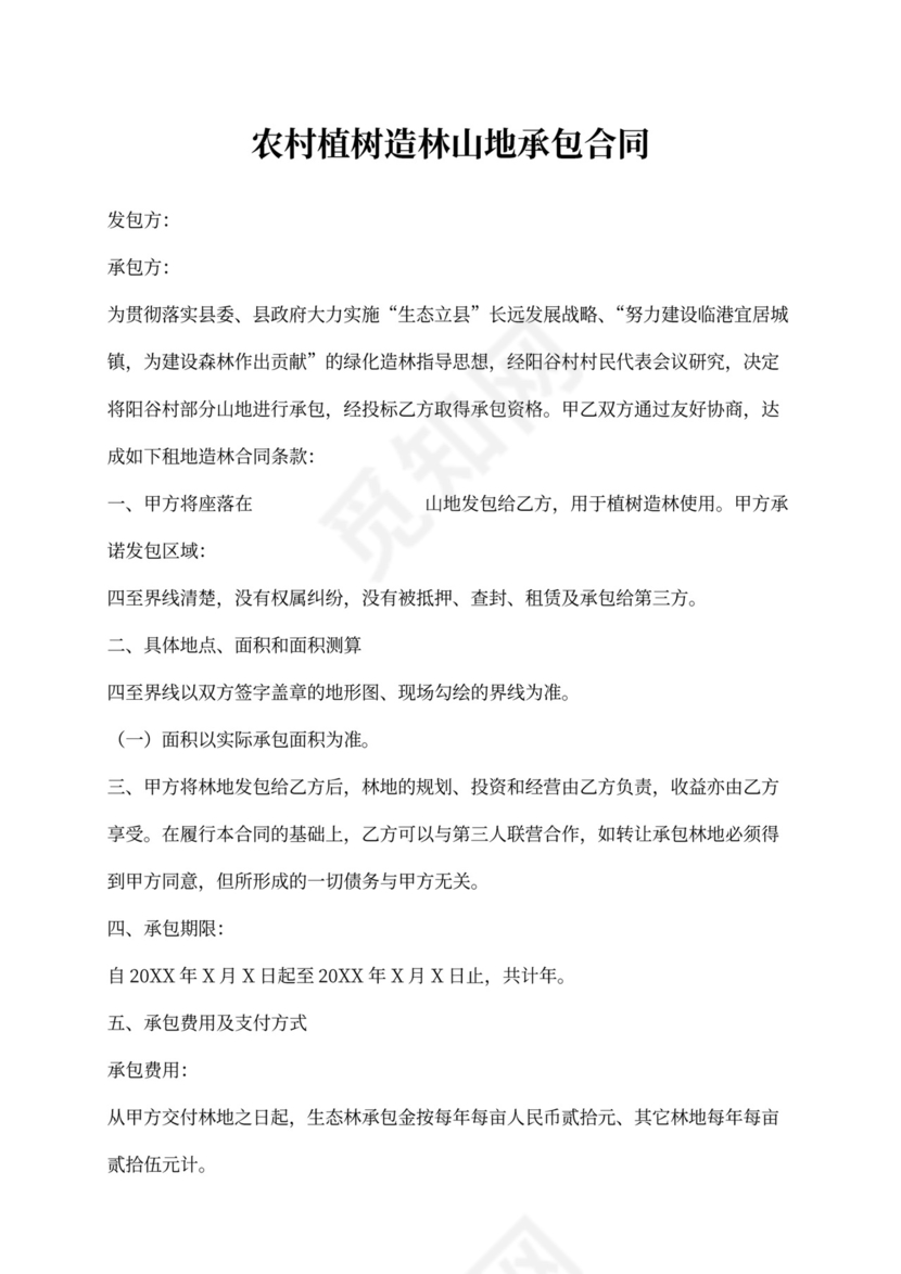 农村植树造林山地承包合同