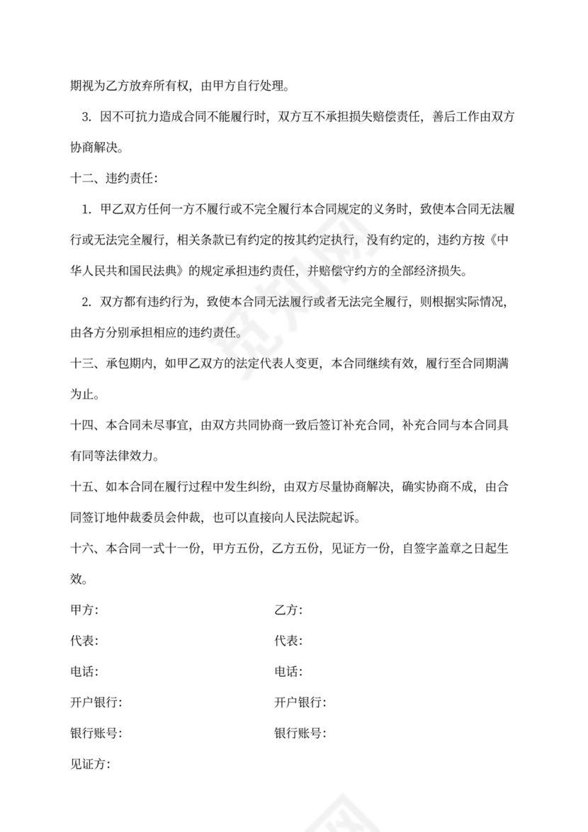 农村植树造林山地承包合同