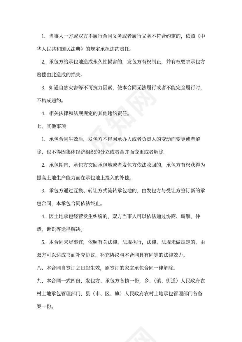 农村耕地承包合同