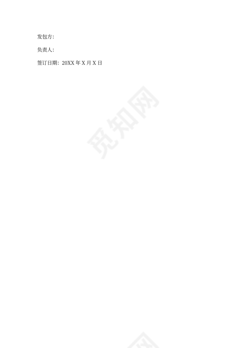 农村耕地承包合同