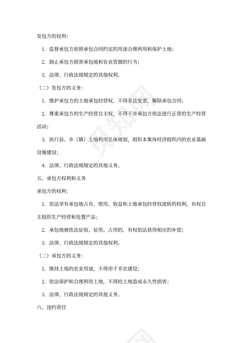 农村耕地承包合同