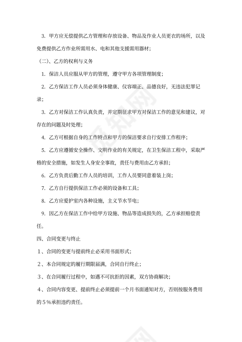 后勤承包服务合同