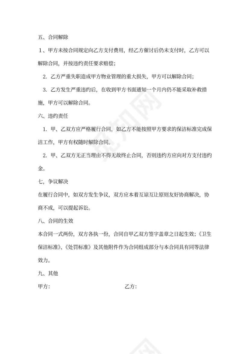 后勤承包服务合同