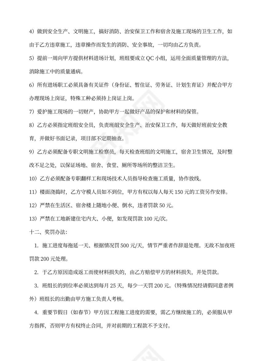 基础、主体模板工程分项承包合同