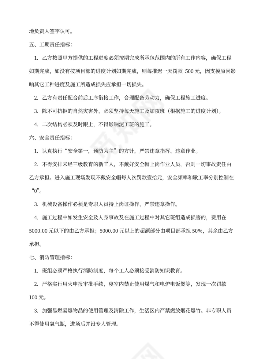 基础、主体模板工程分项承包合同